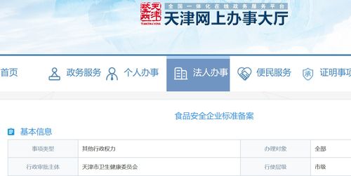 全國(guó)食品安全企業(yè)標(biāo)準(zhǔn)備案網(wǎng)址