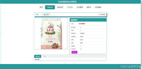 java畢業(yè)設(shè)計(jì) springboot在線寵物用品交易網(wǎng)站的設(shè)計(jì)與實(shí)現(xiàn)包含文檔代碼講解
