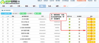 郵件模板修改 espcms易思企業建站管理系統 cms系統 免費網站系統平臺