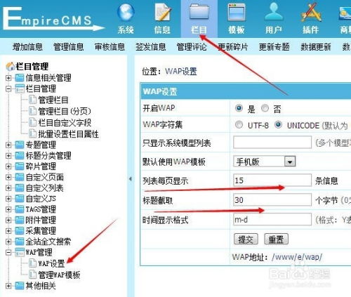 手把手教你修改帝國(guó)cms手機(jī)模板