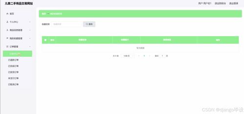計算機畢業設計django vue兒童二手用品交易網站