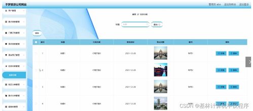 python django畢業設計于夢旅游公司網站論文 程序 lw .